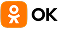 Одноклассники